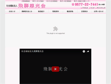 Tablet Screenshot of hida-jikoukai.or.jp